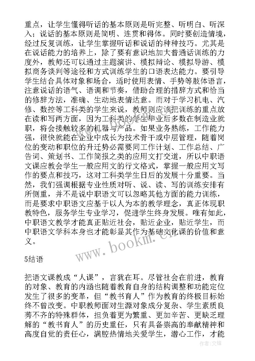 我对电气工程的认识论文 我对体育教学反思的认识论文(汇总5篇)