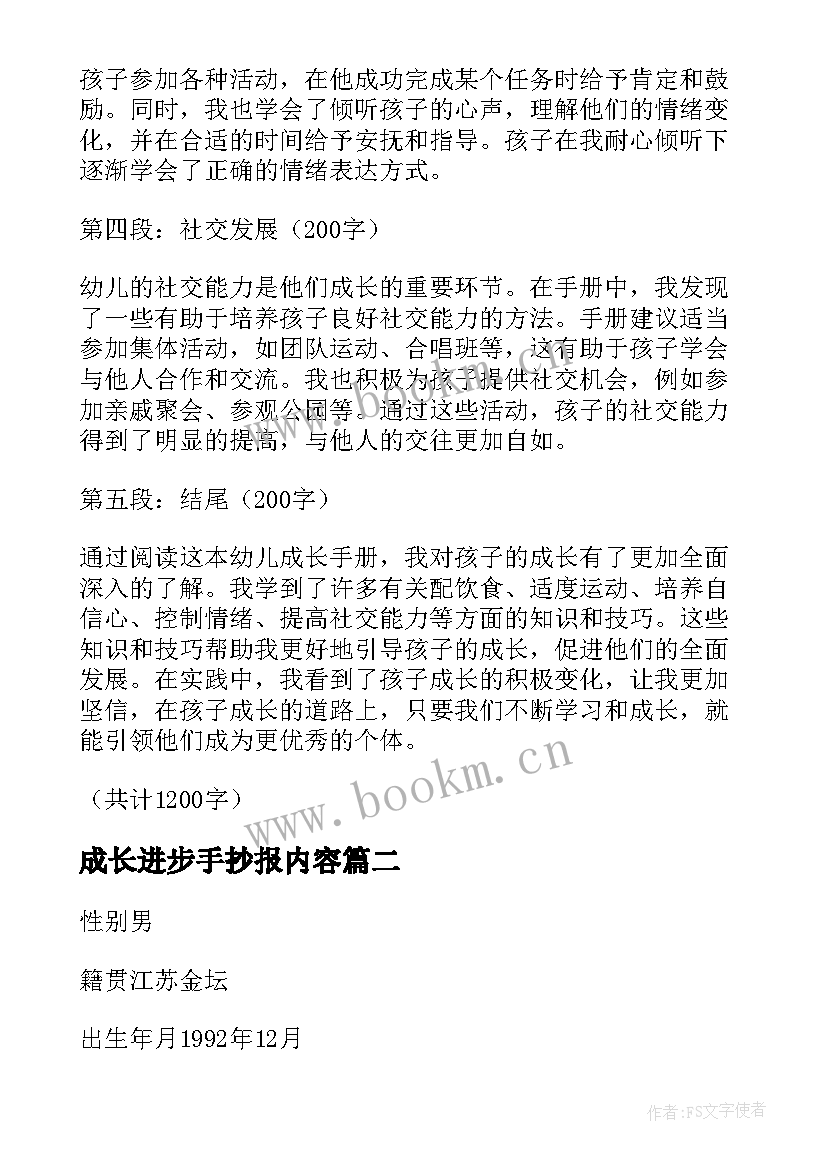 2023年成长进步手抄报内容 幼儿成长手册心得体会(通用8篇)