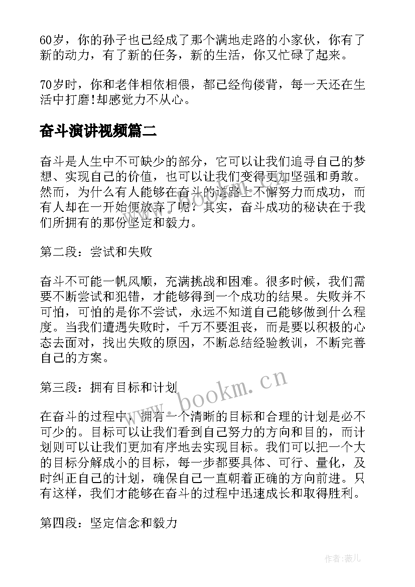 最新奋斗演讲视频(实用5篇)