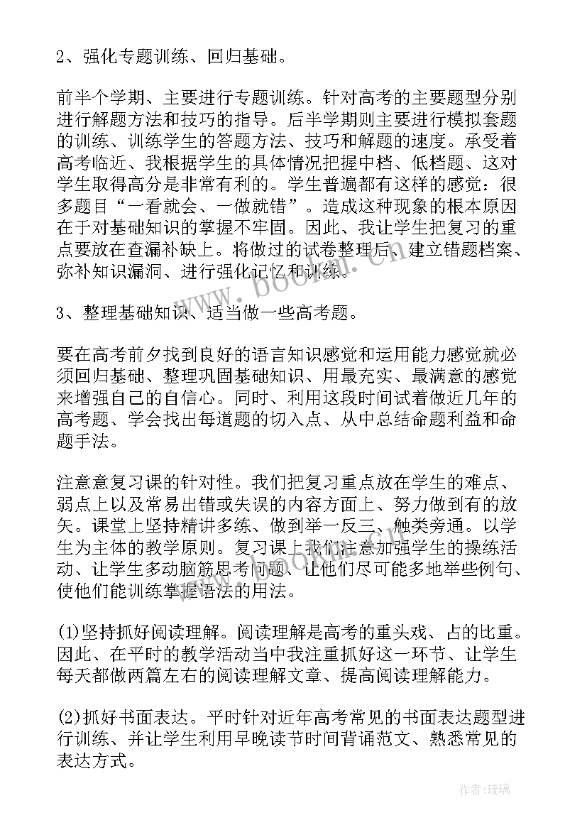 2023年高三英语教学工作总结下学期(大全7篇)