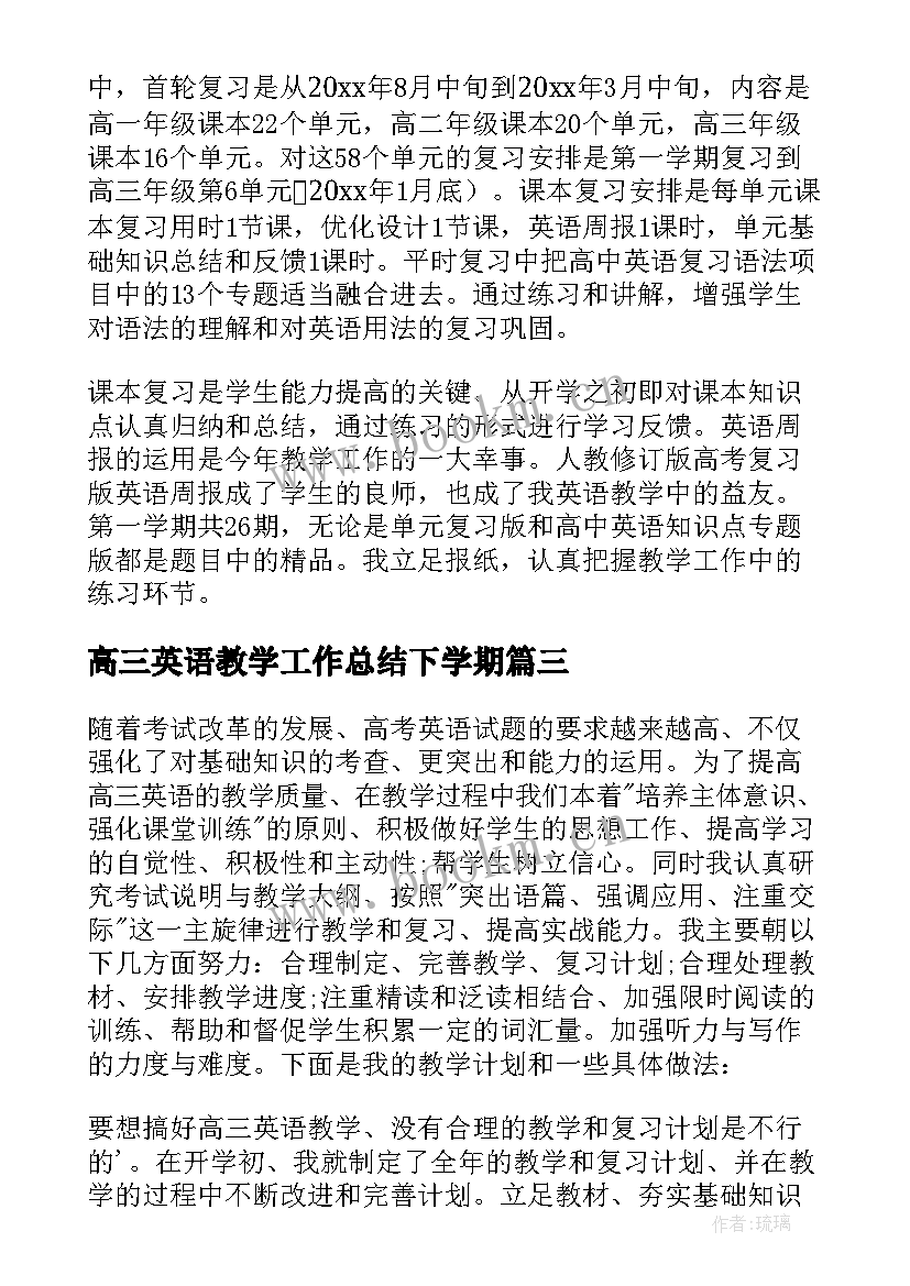 2023年高三英语教学工作总结下学期(大全7篇)