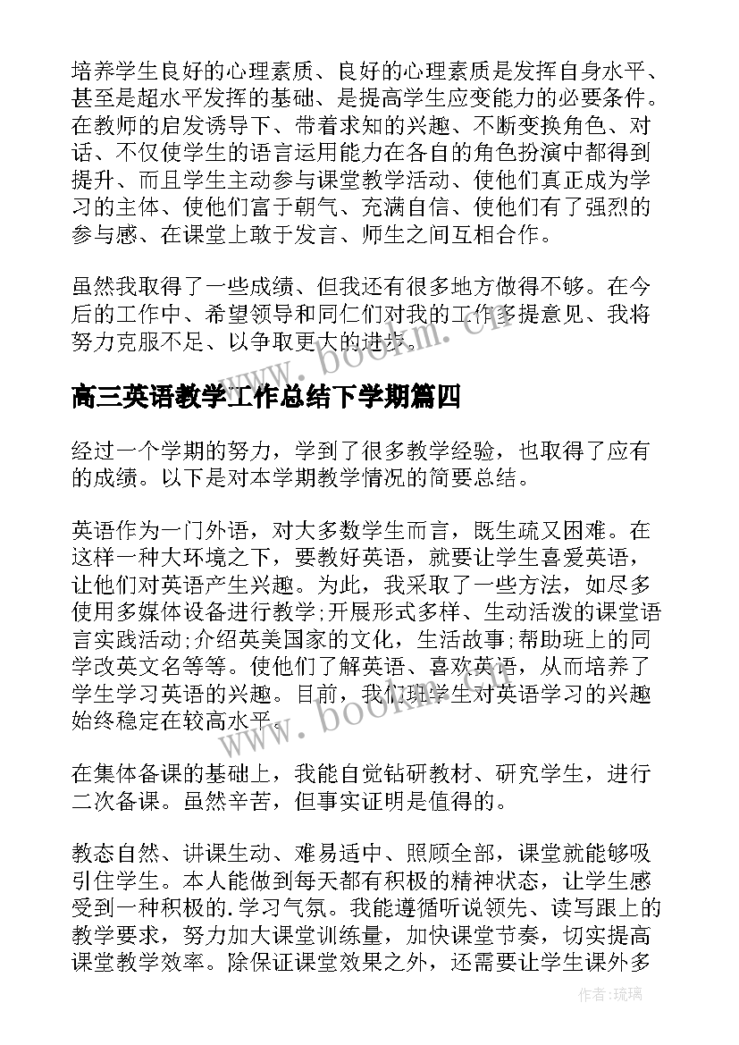 2023年高三英语教学工作总结下学期(大全7篇)