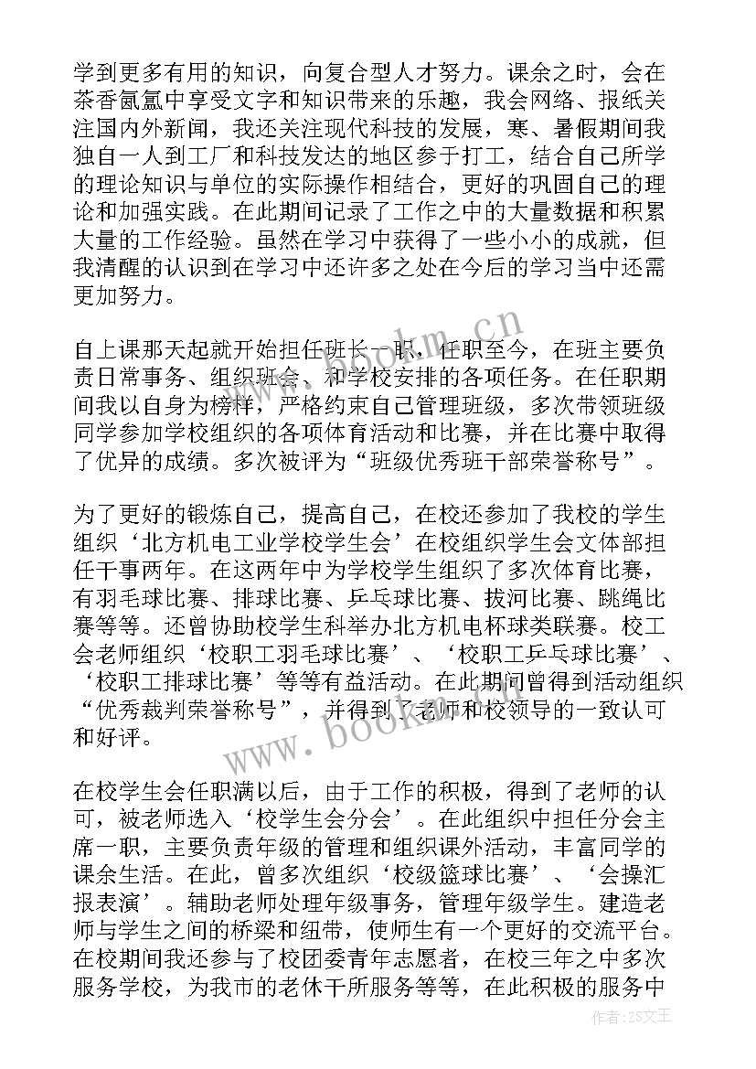 最新三好学生的理由 三好学生的申请书(大全9篇)