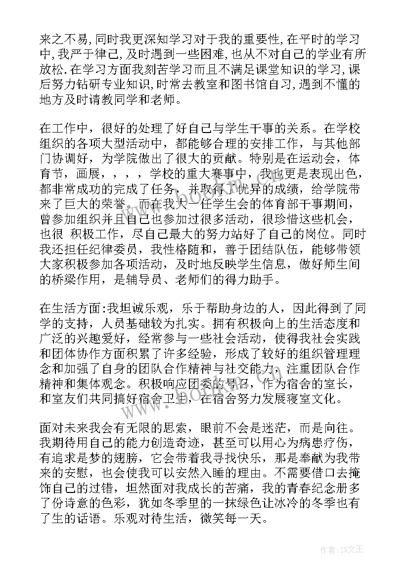 最新三好学生的理由 三好学生的申请书(大全9篇)