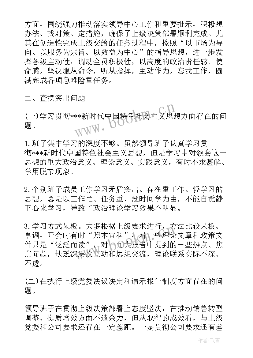 巡察组反馈意见整改方案(大全5篇)