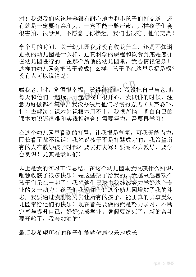 最新暑假实践个人总结(优质5篇)