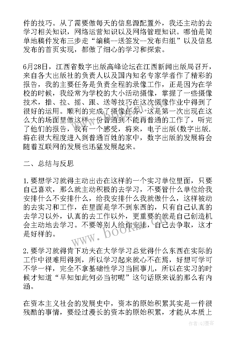 最新暑假实践个人总结(优质5篇)