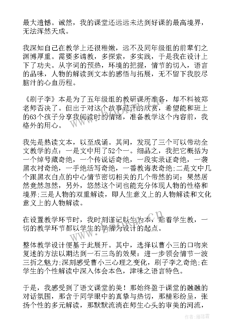 2023年刷子李教学反思教学反思(优秀8篇)