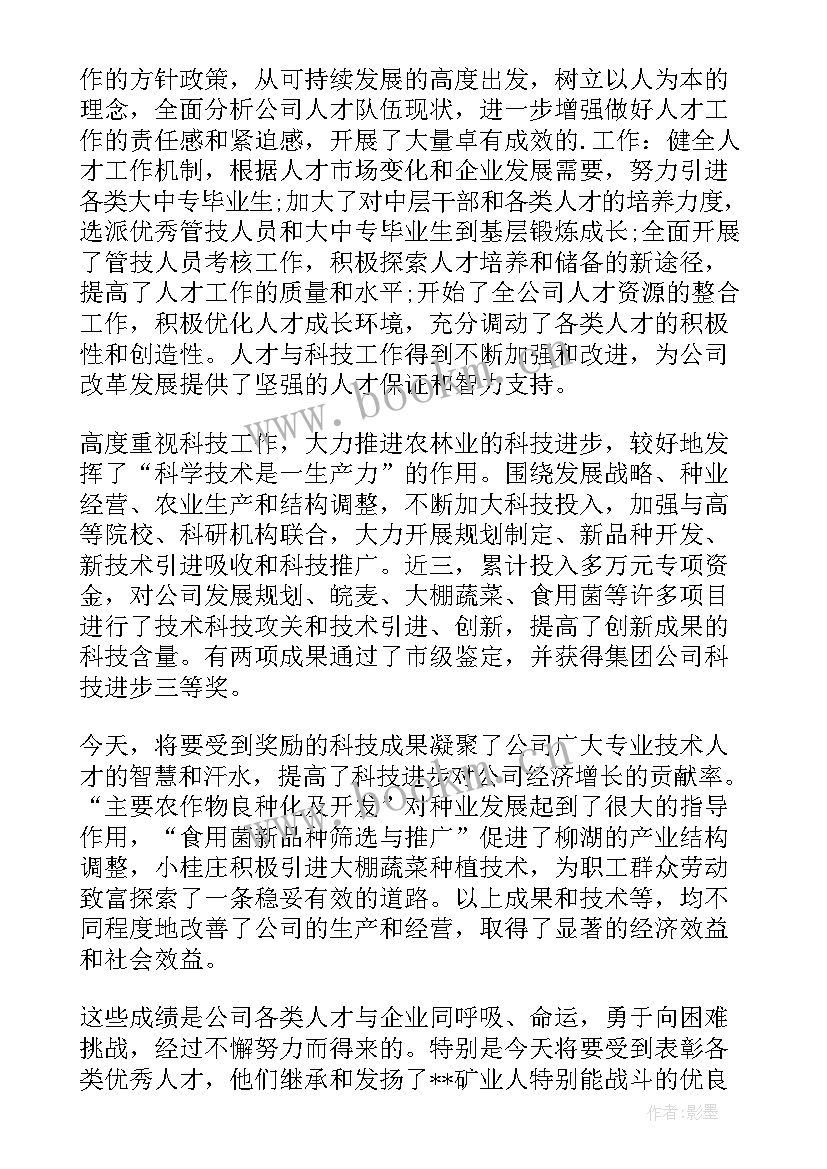 2023年人才工作会讲话稿格式 人才工作会议上的讲话稿(汇总5篇)