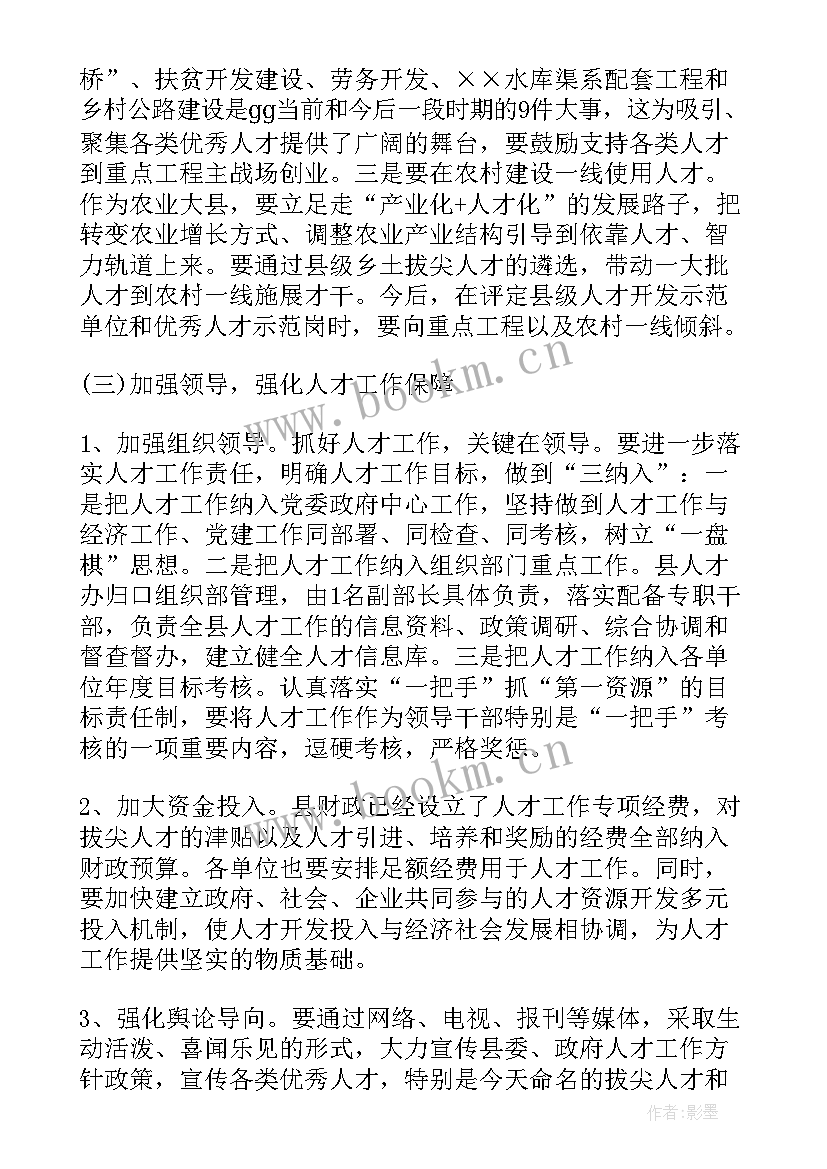 2023年人才工作会讲话稿格式 人才工作会议上的讲话稿(汇总5篇)