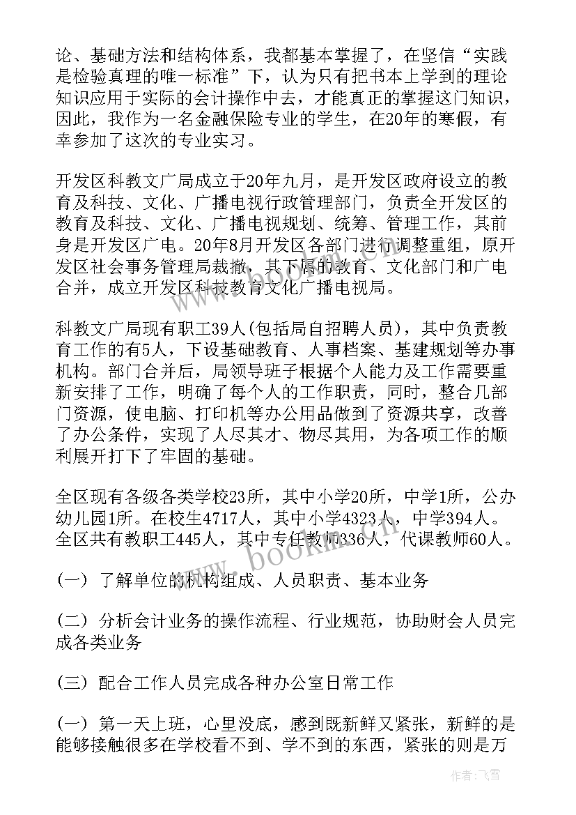 2023年信息实训报告个人总结(实用5篇)