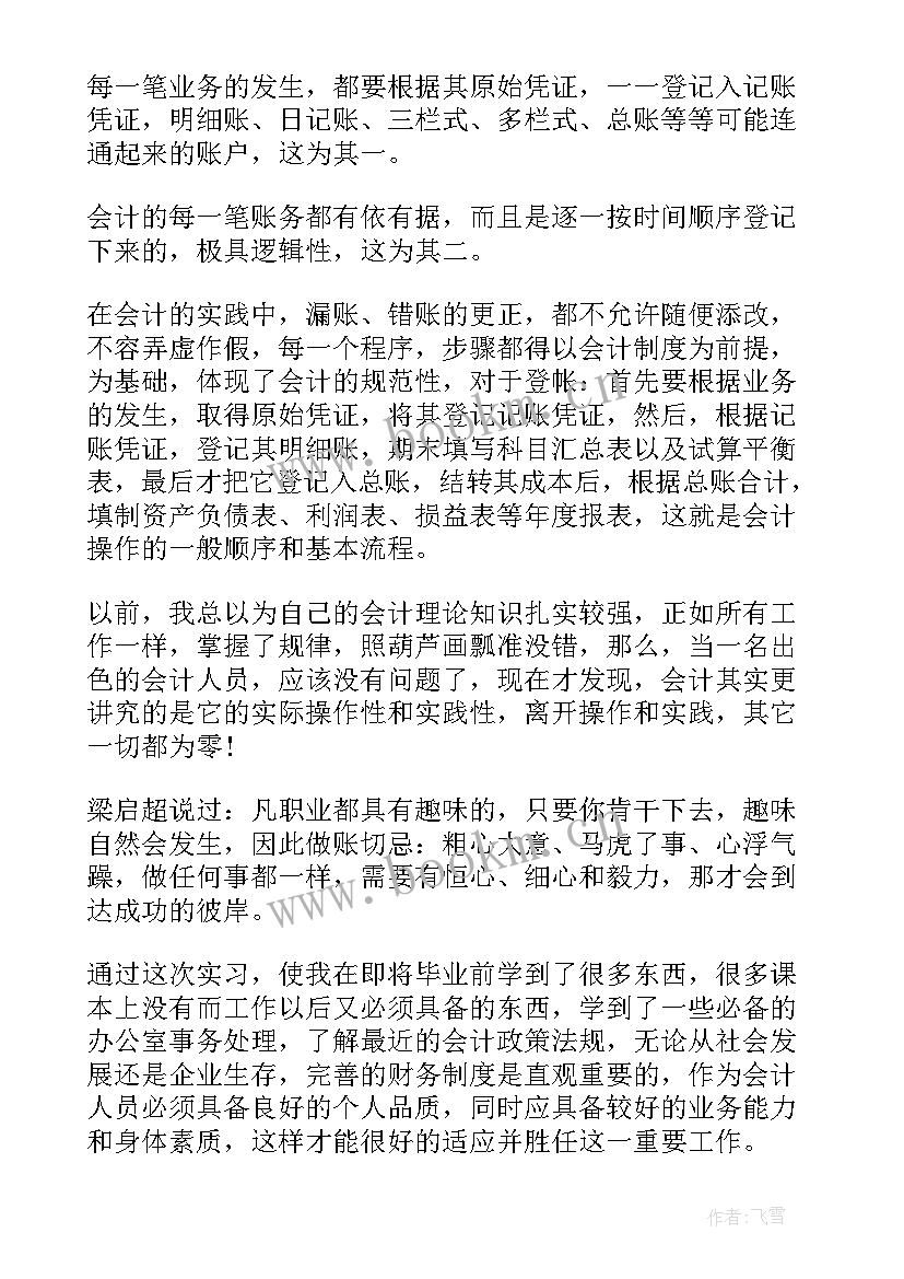 2023年信息实训报告个人总结(实用5篇)