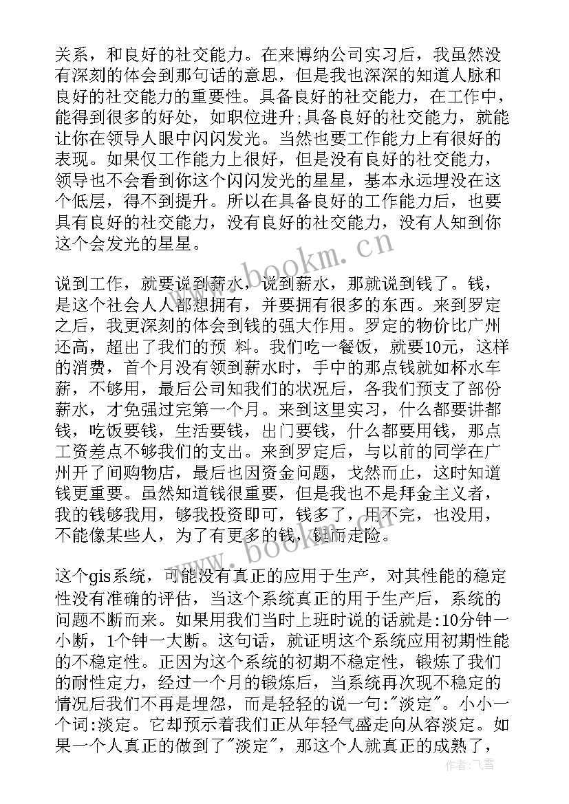 2023年信息实训报告个人总结(实用5篇)