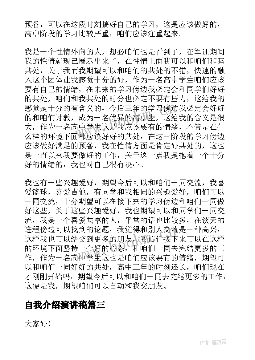 2023年自我介绍演讲稿(汇总9篇)