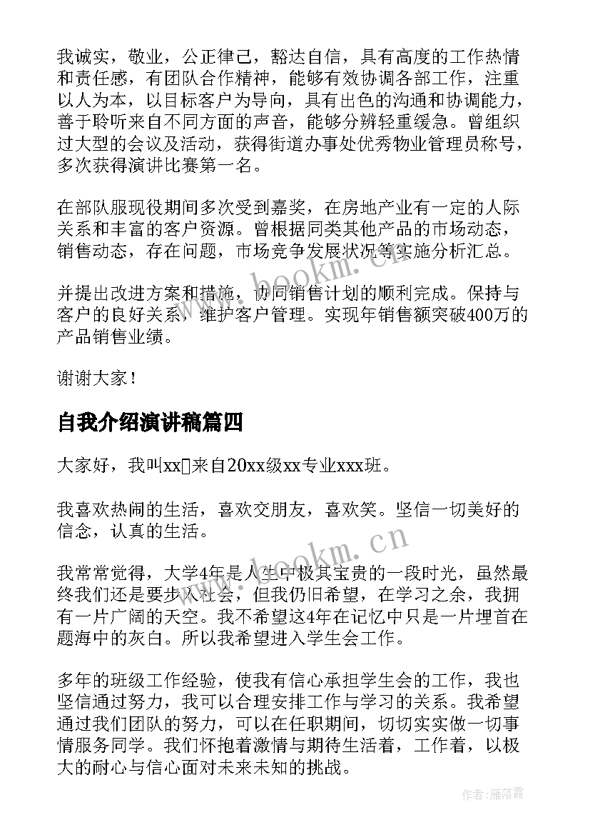 2023年自我介绍演讲稿(汇总9篇)