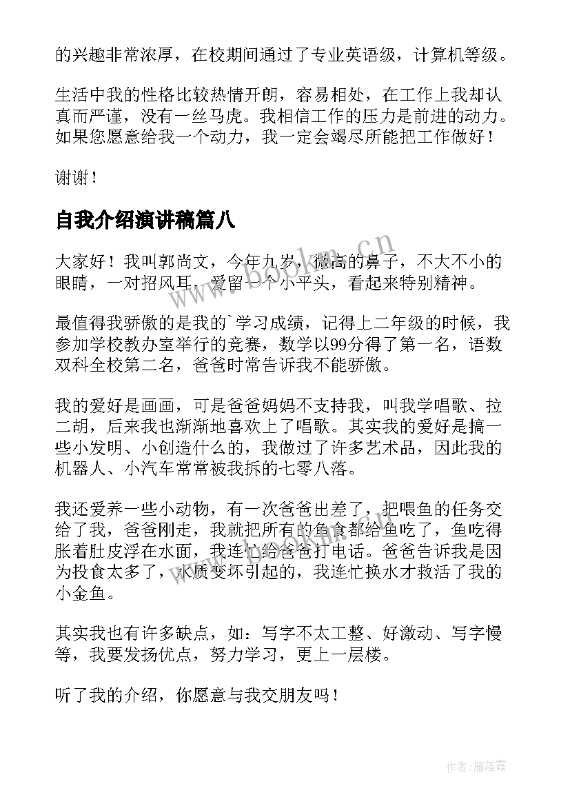 2023年自我介绍演讲稿(汇总9篇)