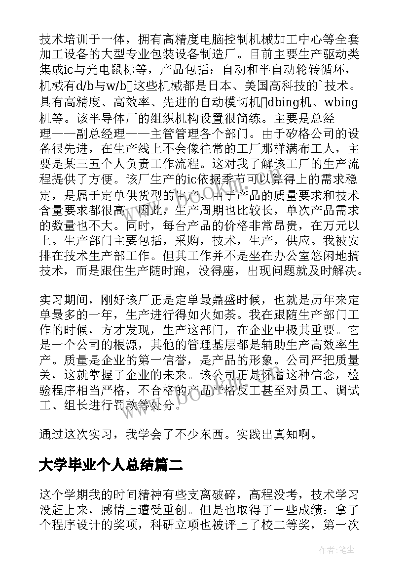 2023年大学毕业个人总结(精选5篇)