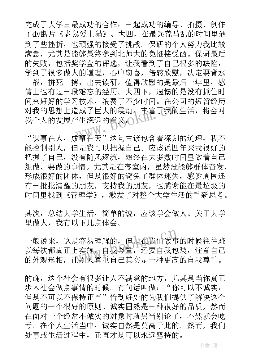 2023年大学毕业个人总结(精选5篇)