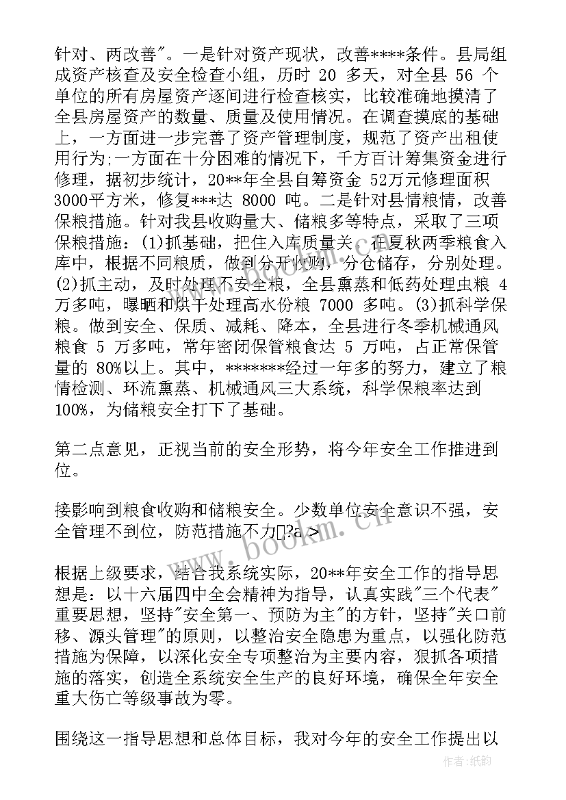 2023年医院安全工作会议领导讲话稿 安全工作会议领导讲话稿(实用5篇)