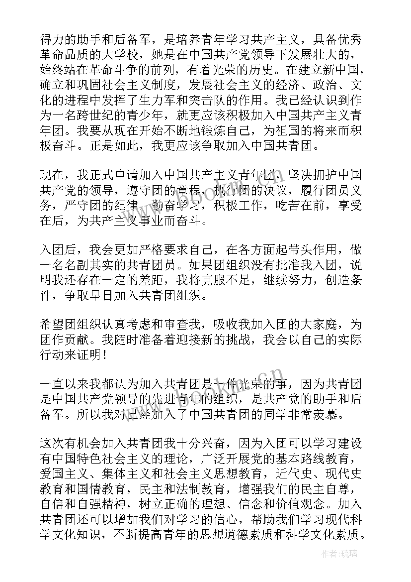 2023年初一入团申请书 初一新生入团申请书(精选7篇)