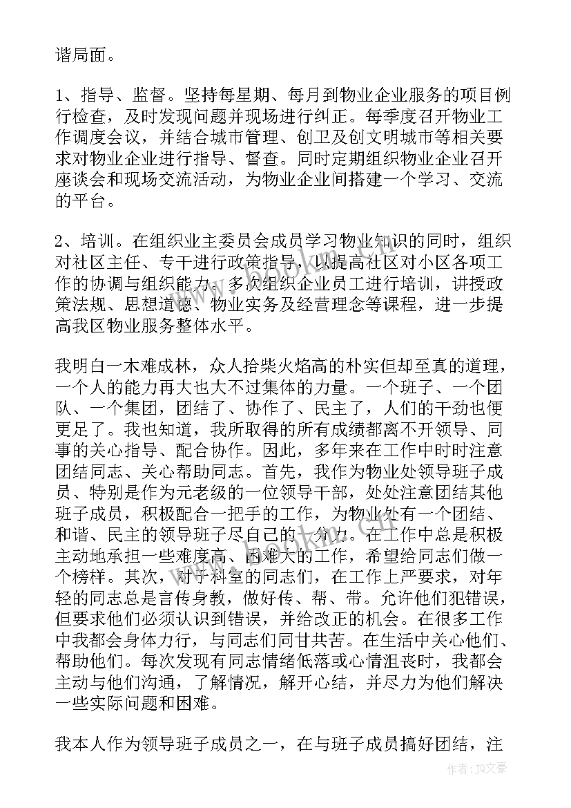 2023年物业奋斗者事迹(优质5篇)