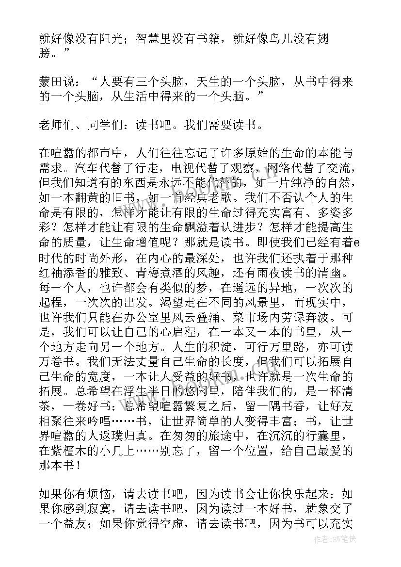 最新世界读书日国旗下发言稿 世界读书日国旗下领导讲话稿(大全7篇)