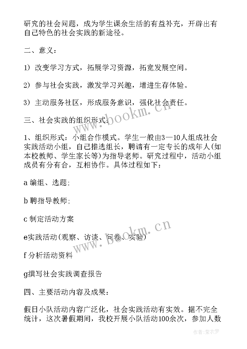 2023年学生参加社会实践活动体会 寒假参加社会实践活动总结(通用7篇)