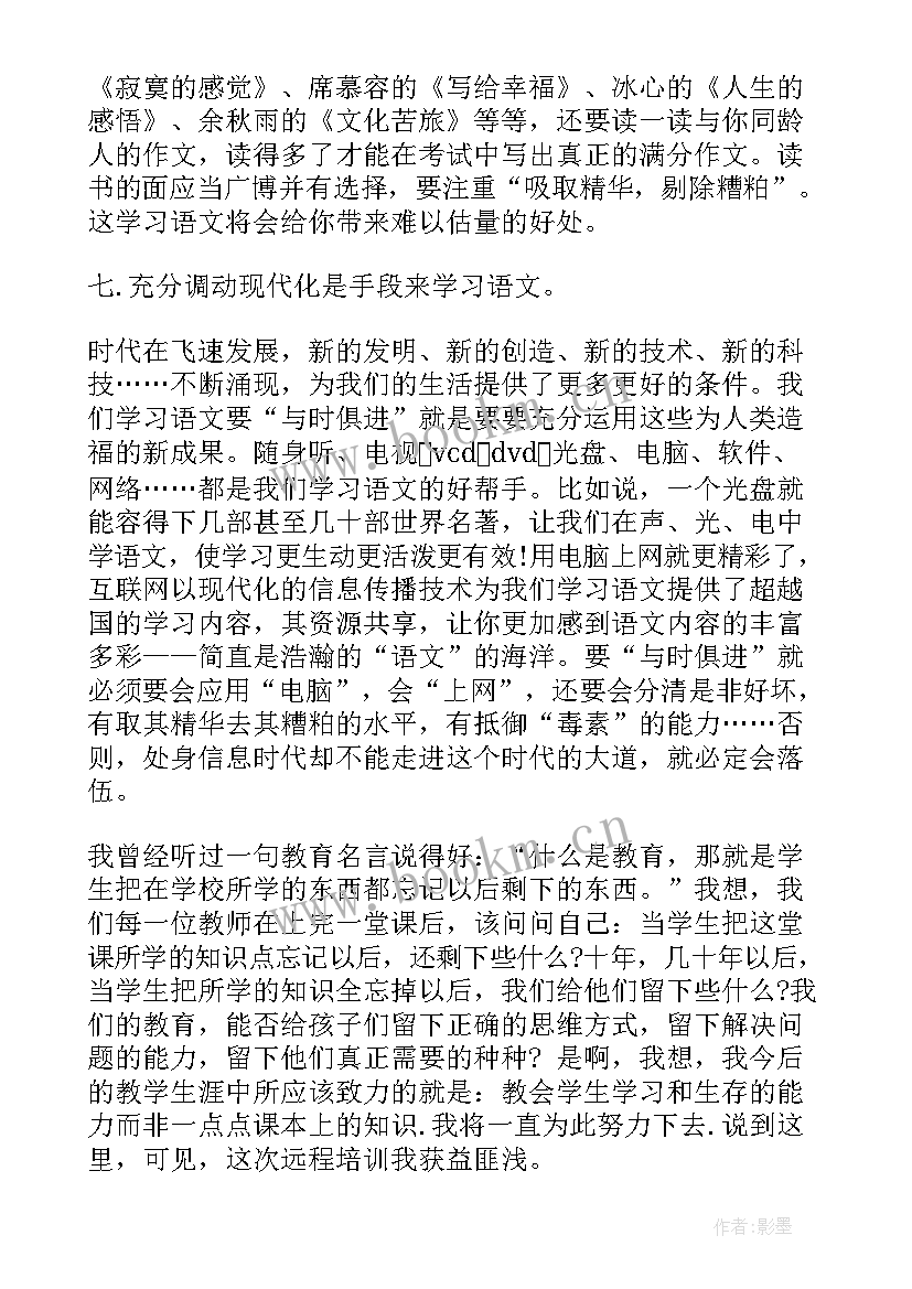 中学语文教师教学心得(精选5篇)