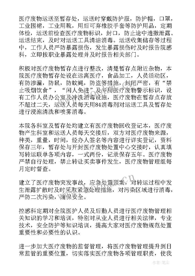 最新医疗废物管理自查报告网址(实用5篇)