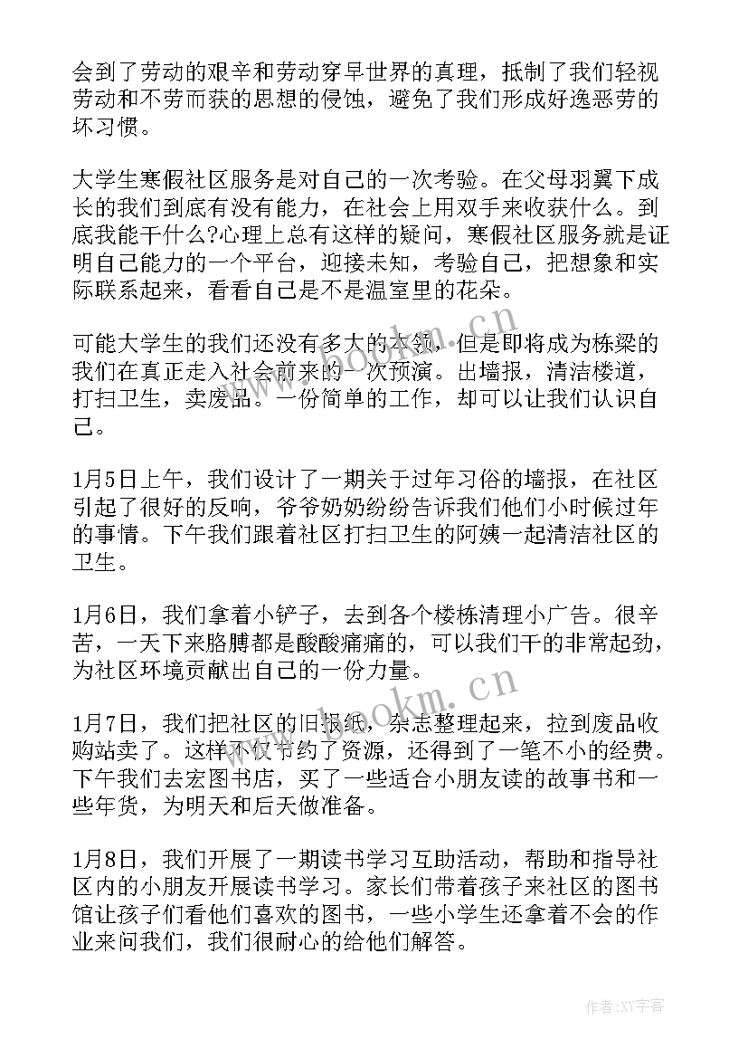 2023年大学生社会实践活动总结报告(大全6篇)