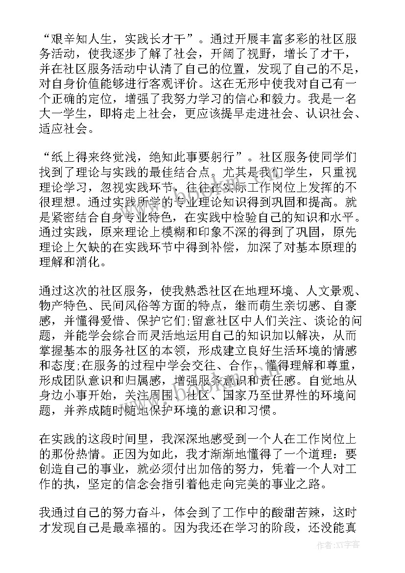 2023年大学生社会实践活动总结报告(大全6篇)