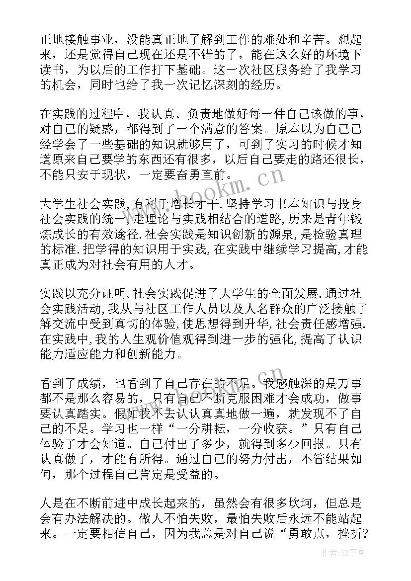 2023年大学生社会实践活动总结报告(大全6篇)