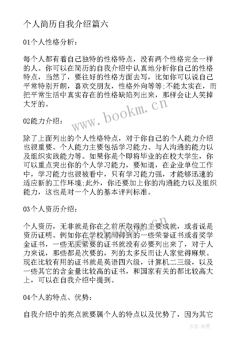 2023年个人简历自我介绍 简历自我介绍(精选8篇)