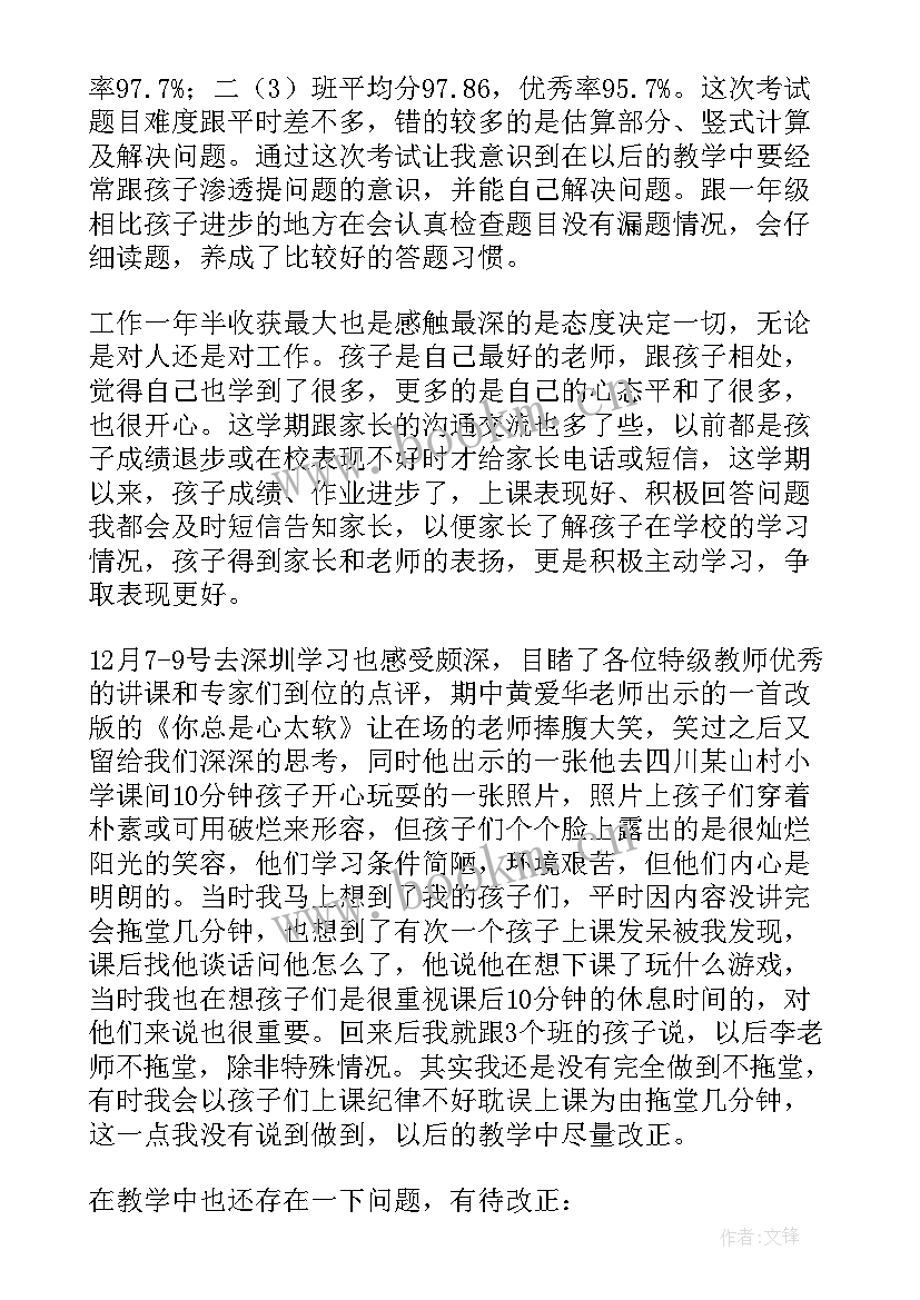 小学教师下期工作计划 下学期教学计划小学教师(优质5篇)