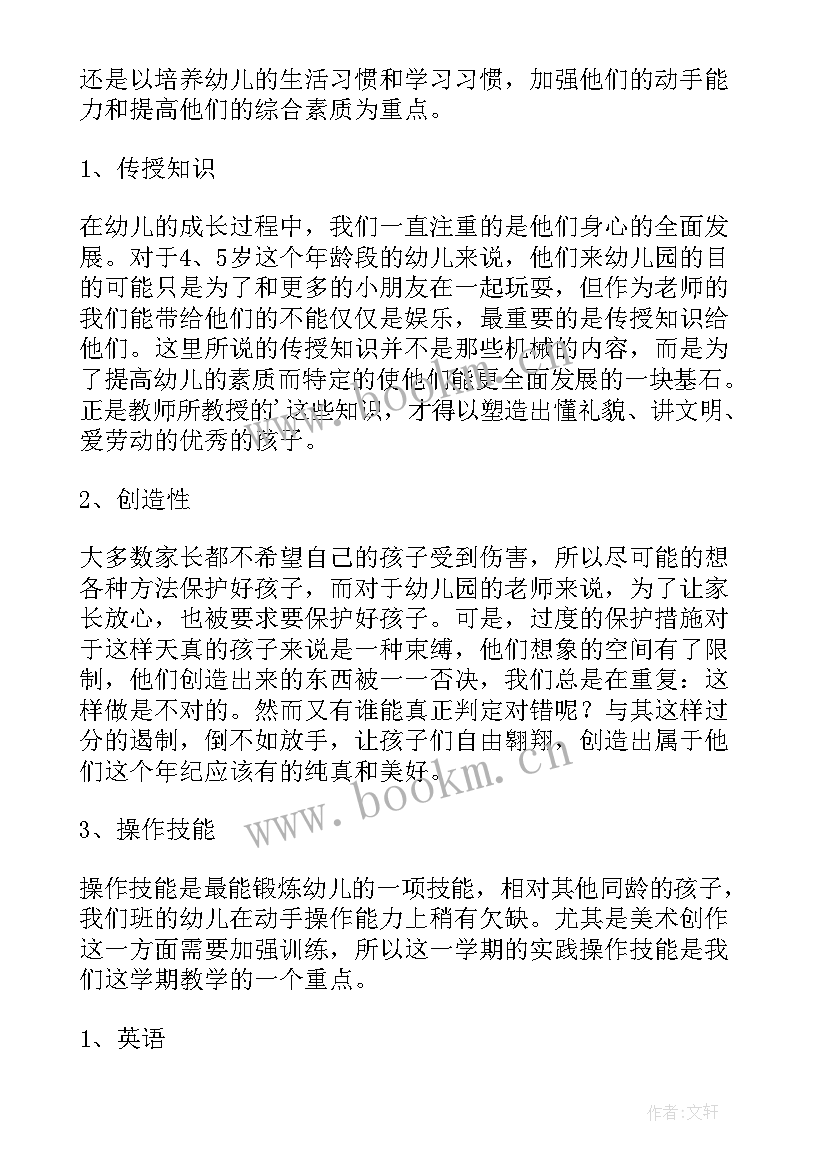 最新中班春季保育工作 幼儿园春季中班教学计划(汇总6篇)