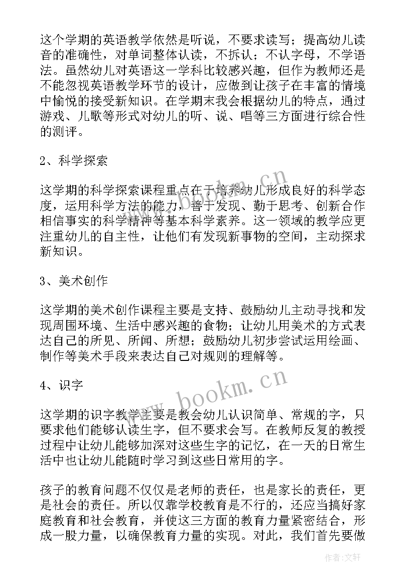 最新中班春季保育工作 幼儿园春季中班教学计划(汇总6篇)