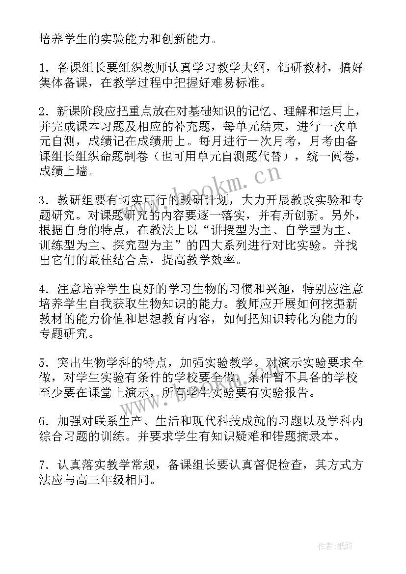 高中生物教师教学计划 高中生物教学计划(精选6篇)