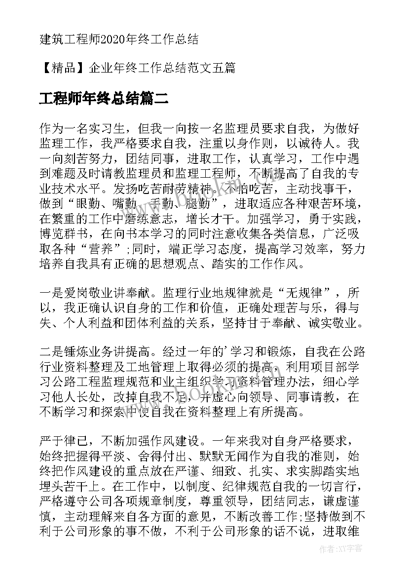 2023年工程师年终总结(汇总5篇)