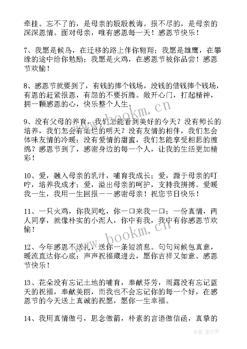 感恩节朋友圈文案 感恩节朋友圈祝福文案句子(优质7篇)