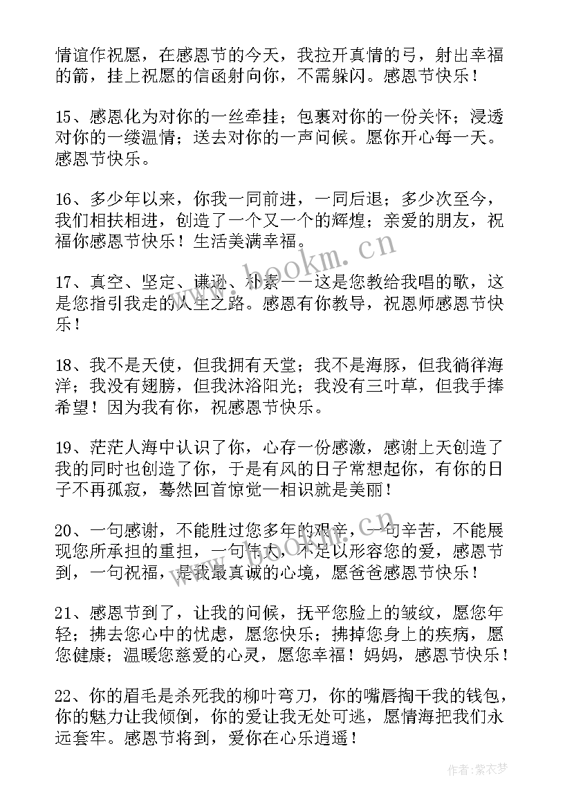 感恩节朋友圈文案 感恩节朋友圈祝福文案句子(优质7篇)