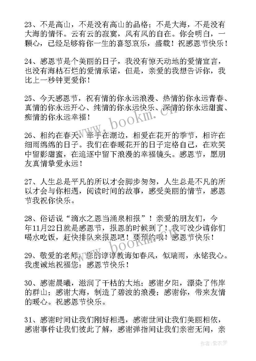 感恩节朋友圈文案 感恩节朋友圈祝福文案句子(优质7篇)