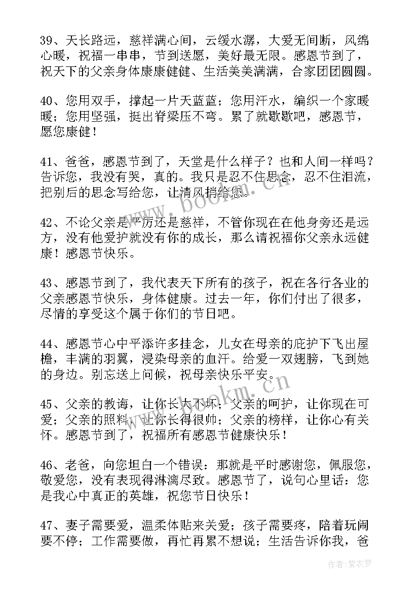 感恩节朋友圈文案 感恩节朋友圈祝福文案句子(优质7篇)