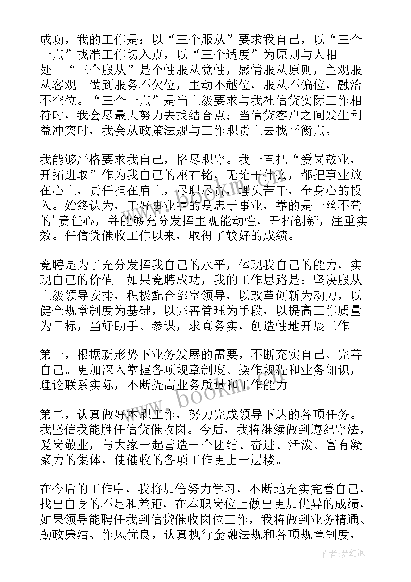 电信市场部竞聘演讲稿(通用5篇)