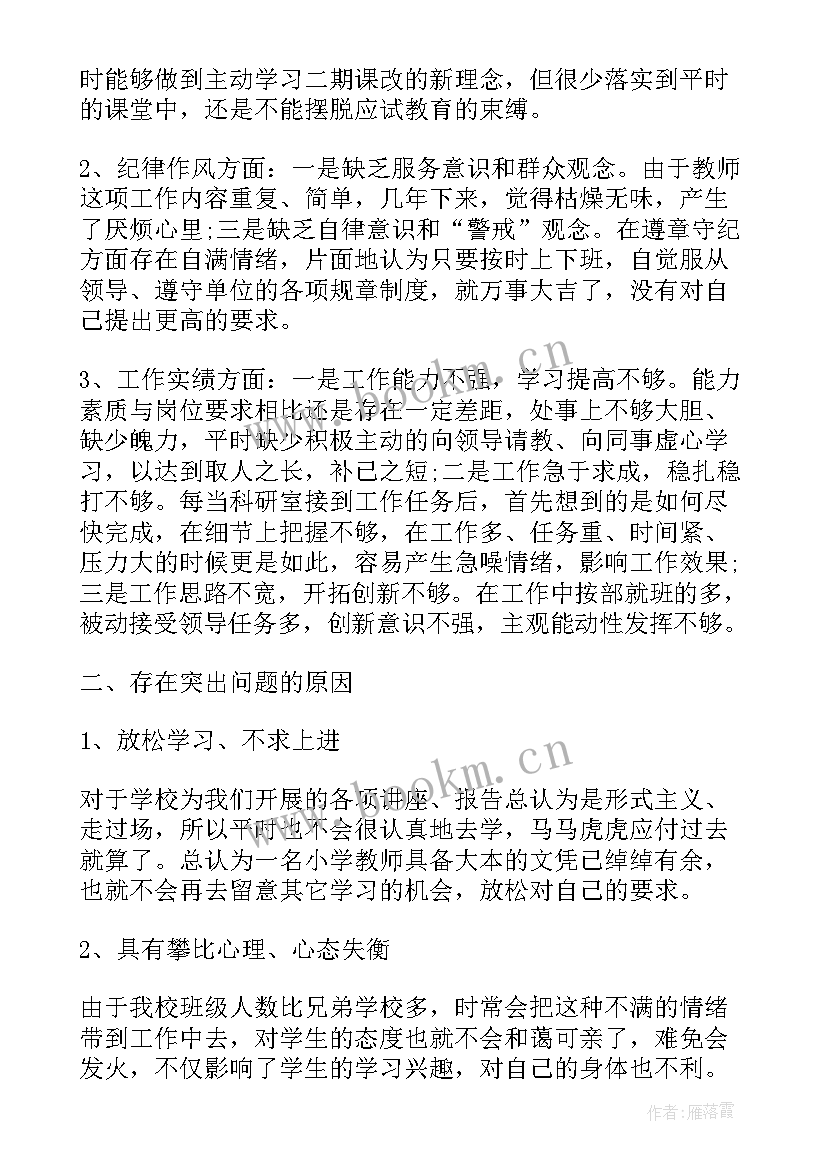 党性分析材料个人认识体会(实用5篇)