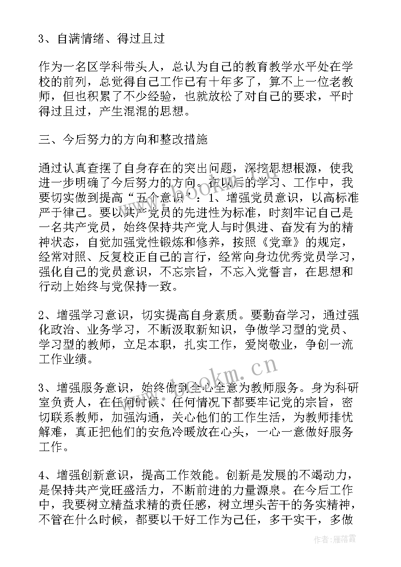 党性分析材料个人认识体会(实用5篇)