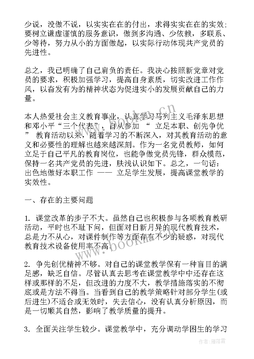 党性分析材料个人认识体会(实用5篇)