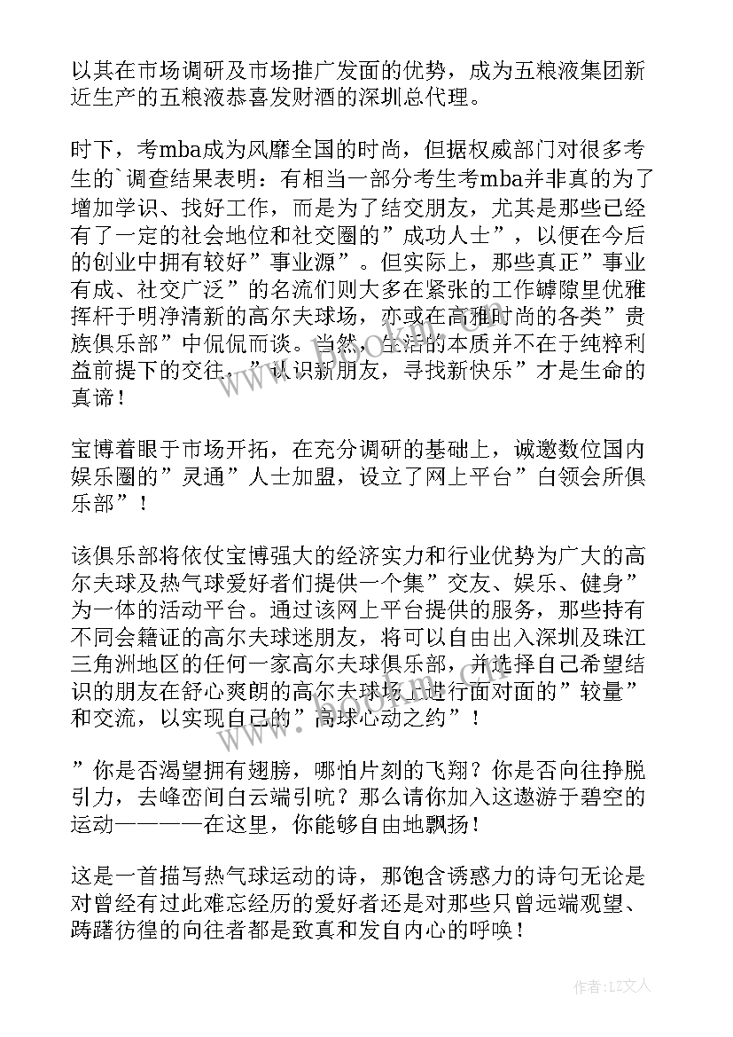 最新企业宣传文案句子 公司企业宣传文案多篇(优质9篇)