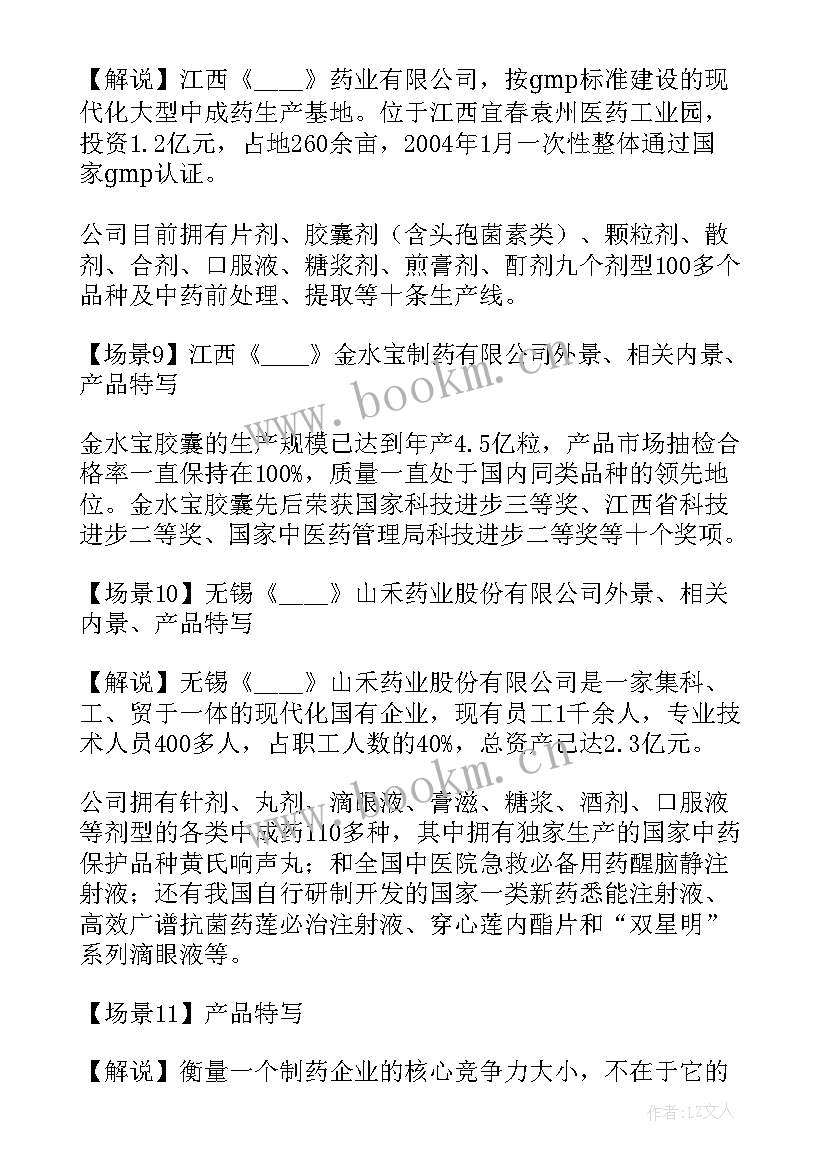 最新企业宣传文案句子 公司企业宣传文案多篇(优质9篇)