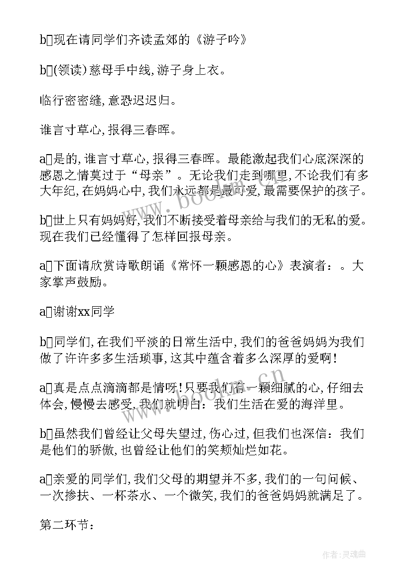 感恩节教案反思(大全5篇)