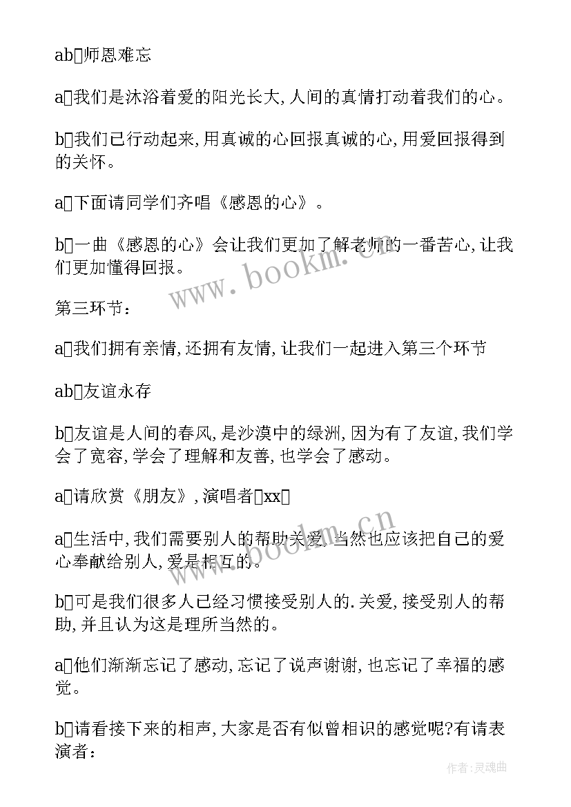 感恩节教案反思(大全5篇)